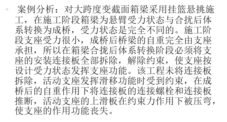 典型工程质量事故分析资料下载-大中型桥梁盆式橡胶支座的典型事故案例分析