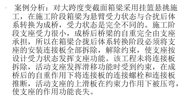 大中型桥梁盆式橡胶支座的典型事故案例分析-案例分析