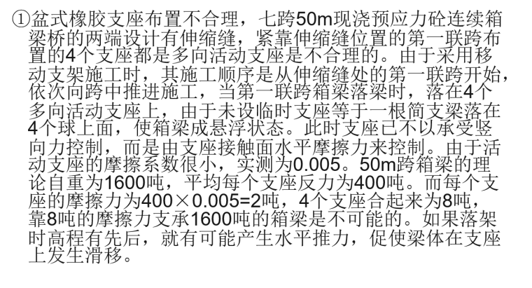 大中型桥梁盆式橡胶支座的典型事故案例分析-对于一些盆式橡胶支座的安装与设计原因