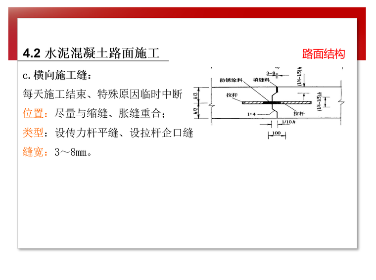 大学道路规划资料下载-知名大学道路工程施工技术讲解4.2