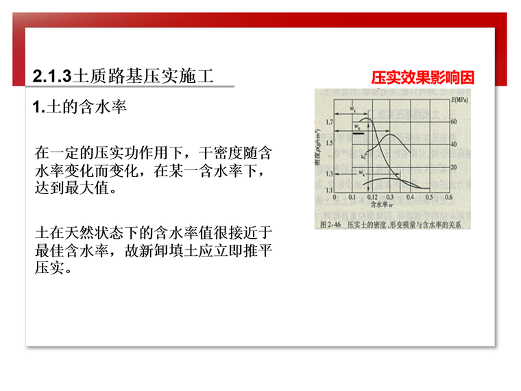 道路工程绿化技术交底资料下载-知名大学道路工程施工技术讲解2.1.3