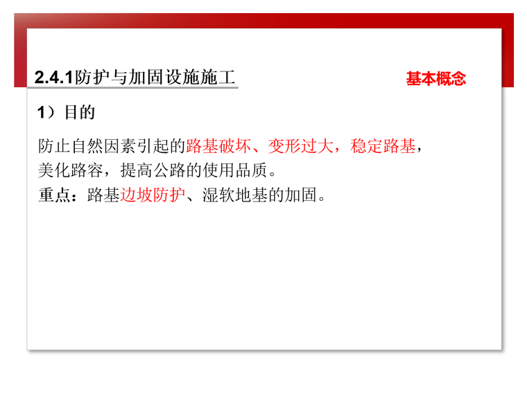 道路工程绿化技术交底资料下载-知名大学道路工程施工技术讲解2.4