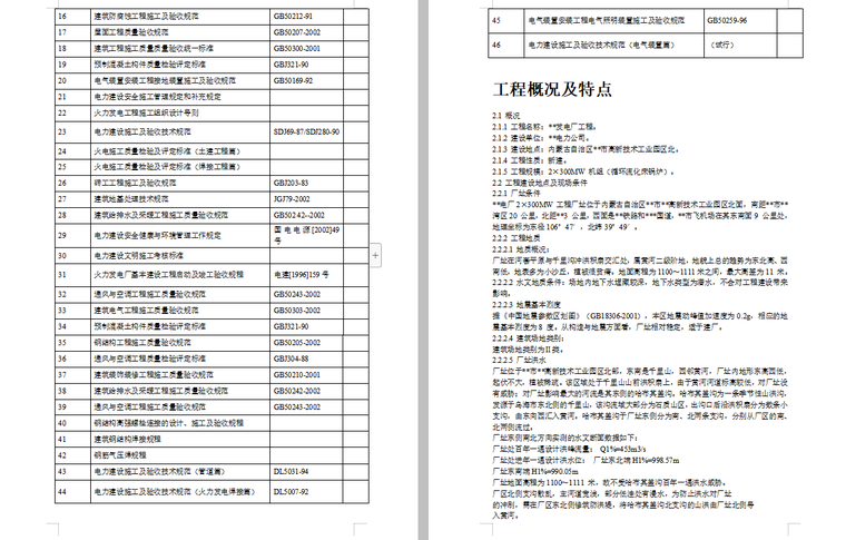 电厂主厂房布置资料下载-内蒙古电厂2#机组主厂房及水处理系统施组