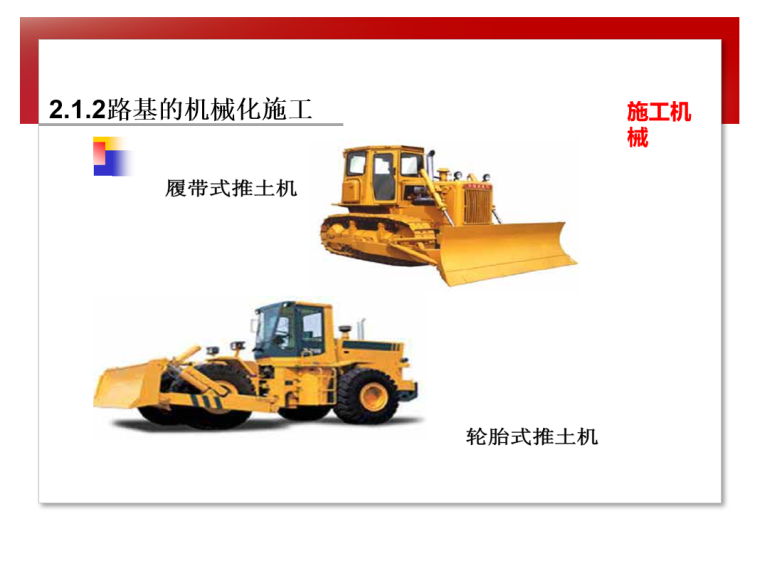 道路转角建筑资料下载-知名大学道路工程施工技术讲解2.1.2