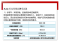 知名大学道路工程施工技术讲解4.3