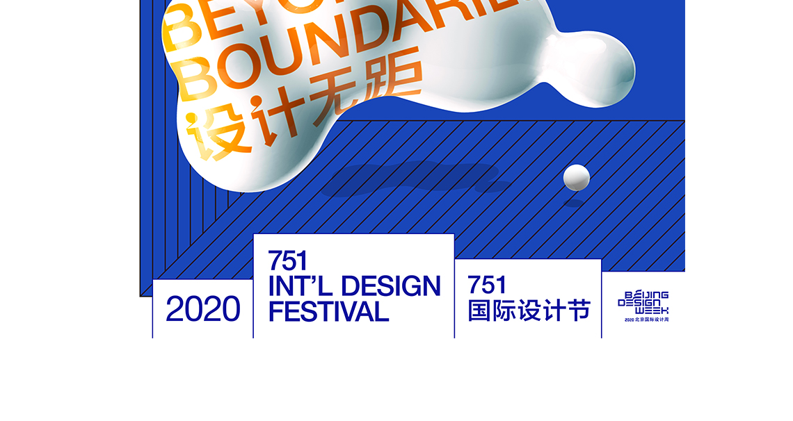 751与PECHAKUCHABEIJING联合呈现关于艺术设计生活跨界论坛,本次论坛不单局限于产品和住宅,还展示了与日常生活有关的领域。希望通过不同产业的交叉合作,对全新生活方式有一定的启示,同时给住宅空间的设计带来新的可能性。 751与PECHAKUCHABEIJING联合呈现关于艺术设计生活跨界论坛,本次论坛不单局限于产品和住宅,还展示了与日常生活有关的领域。希望通过不同产业的交叉合作,对全新生活方式有一定的启示,同时给住宅空间的设计带来新的可能性。