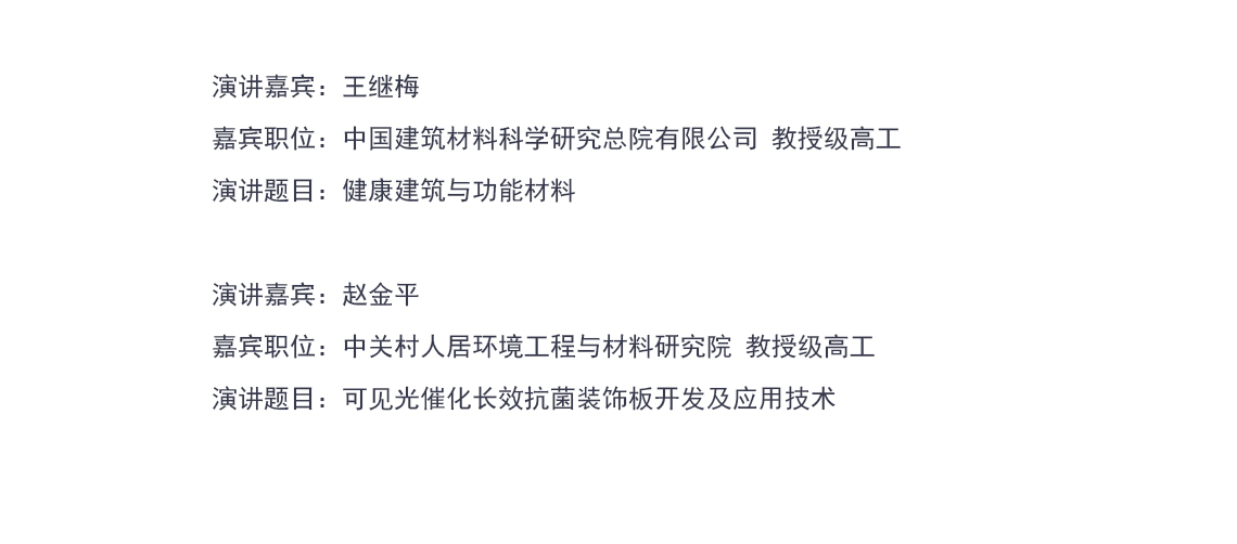 雄安新区建设之健康建材发展及应用论坛 主要方向：绿色建材、环保建材