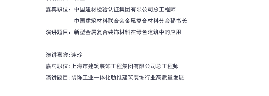 雄安新区建设之健康建材发展及应用论坛 主要方向：绿色建材、环保建材