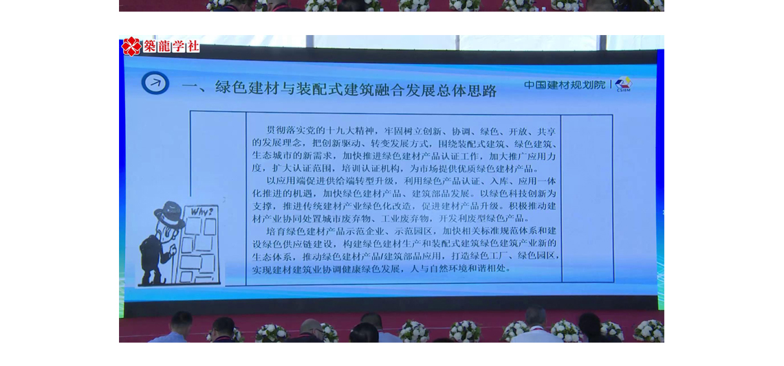 雄安新区建设之健康建材发展及应用论坛 主要方向：绿色建材、环保建材