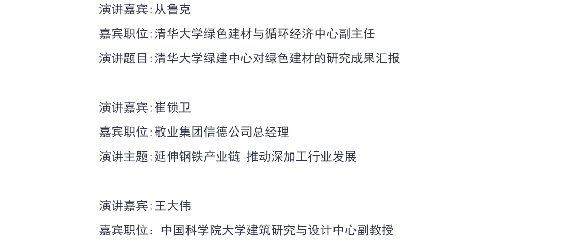 雄安新区建设之健康建材发展及应用论坛 主要方向：绿色建材、环保建材