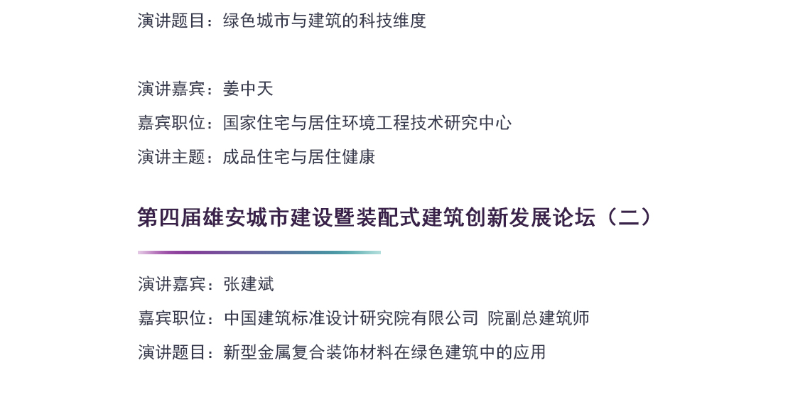 雄安新区建设之健康建材发展及应用论坛 主要方向：绿色建材、环保建材