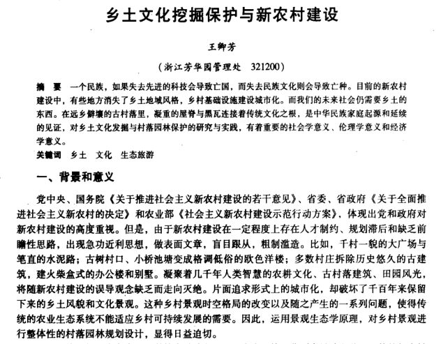 新农村新文化案例资料下载-乡土文化挖掘保护与新农村建设