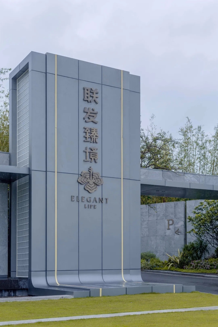 南宁·联发臻境示范区景观