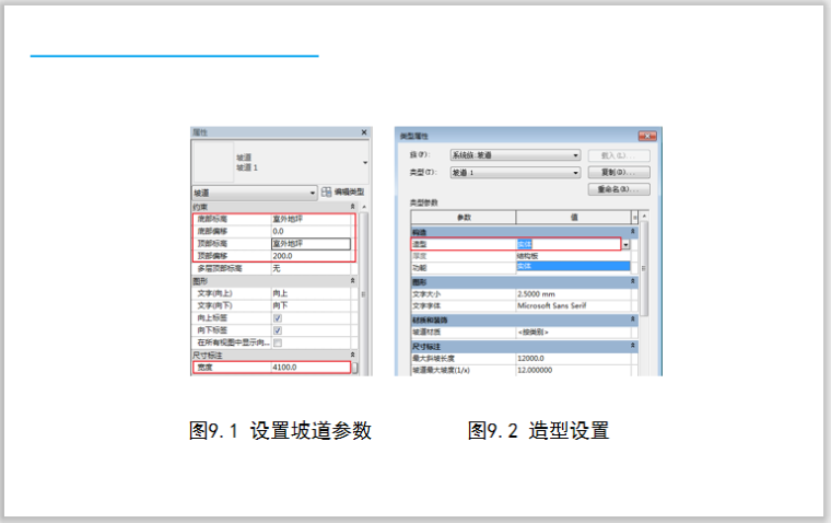 BIM零基础教程第9章坡道-设置坡道参数