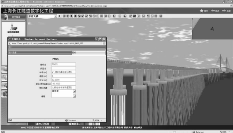 基础设施建养一体数字化技术-工程应用-长江隧桥三维可视化