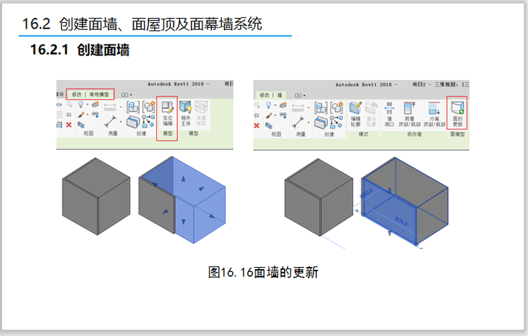 BIM零基础教程第16章内建模型-创建面墙、面屋顶及面幕墙系统