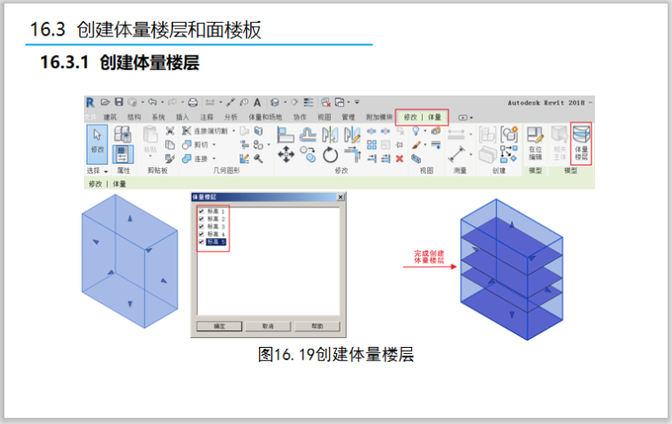 BIM零基础教程第16章内建模型-创建体量楼层