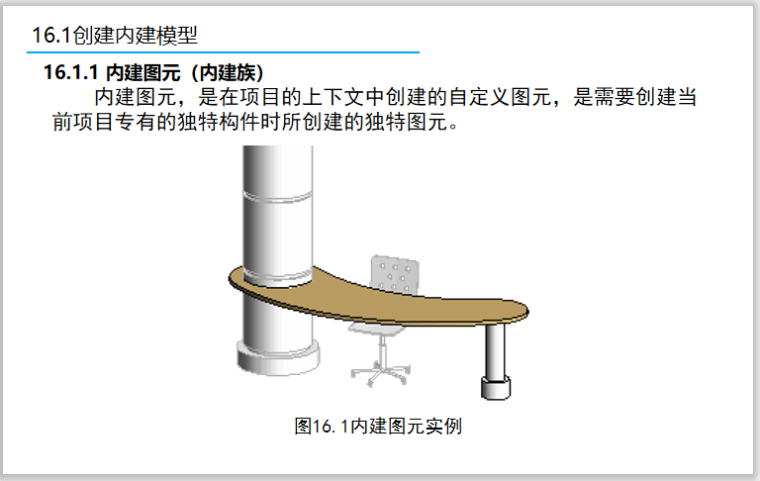 BIM零基础教程第16章内建模型-创建内建模型