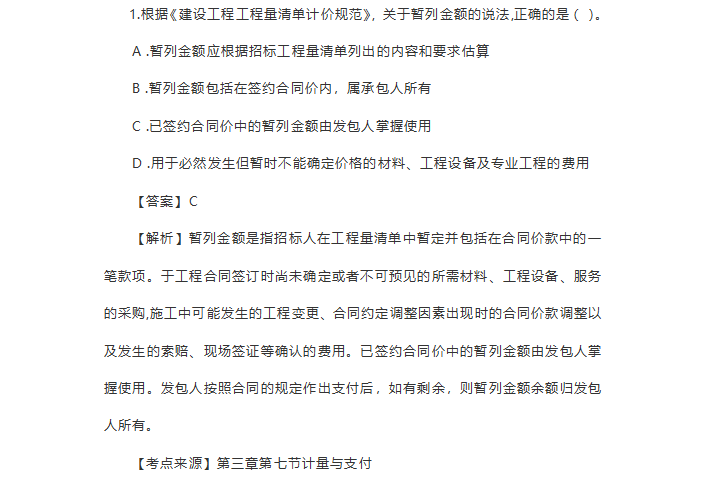 2006年一建经济真题资料下载-2020年一建经济真题答案（完整版）