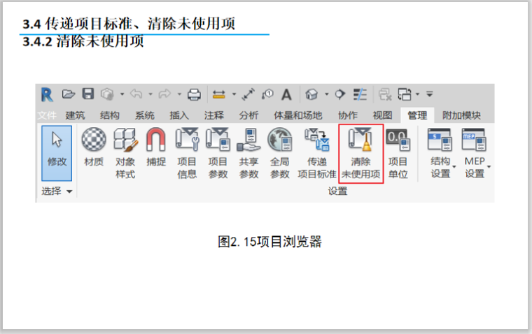 BIM零基础教程第3章项目设置-项目浏览器