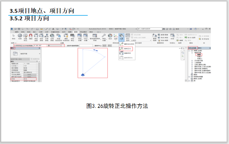 BIM零基础教程第3章项目设置-项目地点、项目方向