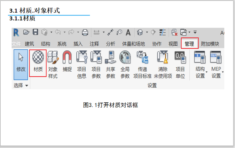 BIM零基础教程第3章项目设置-材质.对象样式