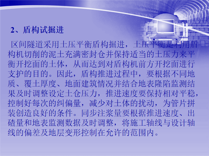 市政轨道交通盾构基础知识及施工技术讲解-盾构试掘进