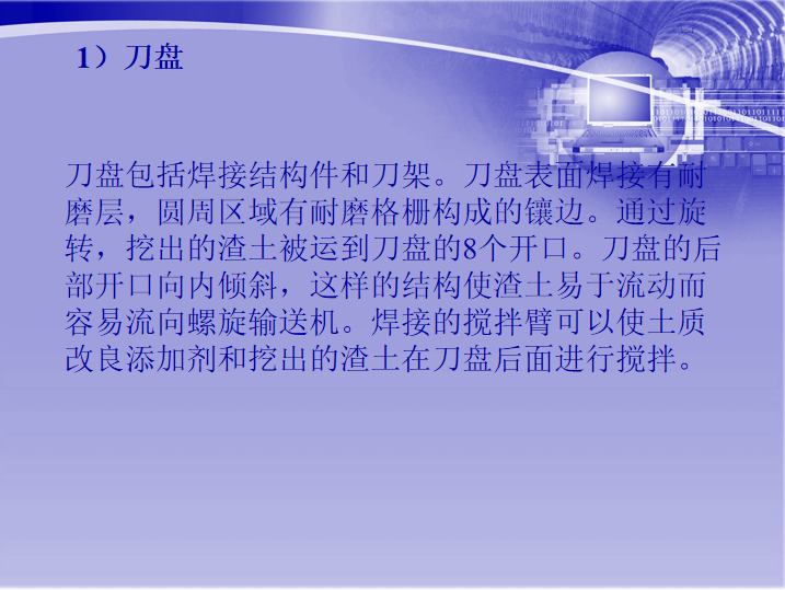 市政轨道交通盾构基础知识及施工技术讲解-盾构机刀盘介绍