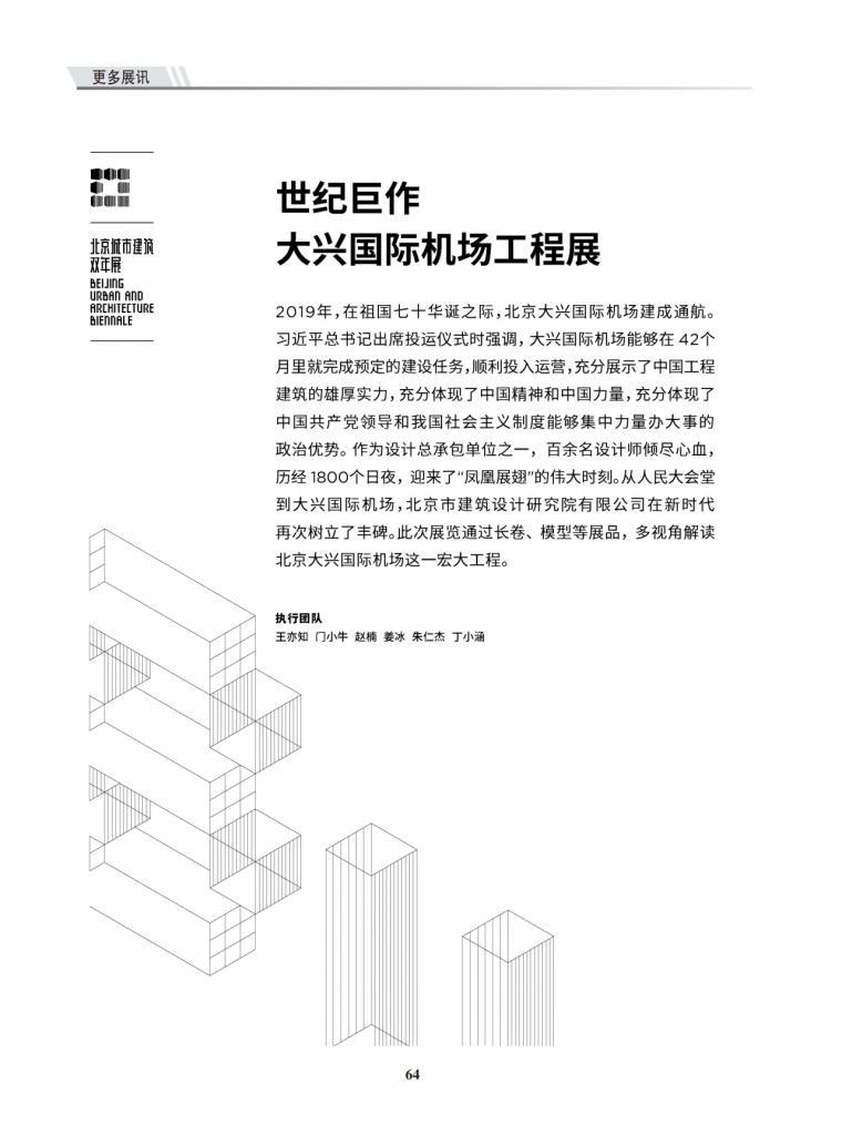 北京土木建筑学会年会特刊|新基建与城市未_64