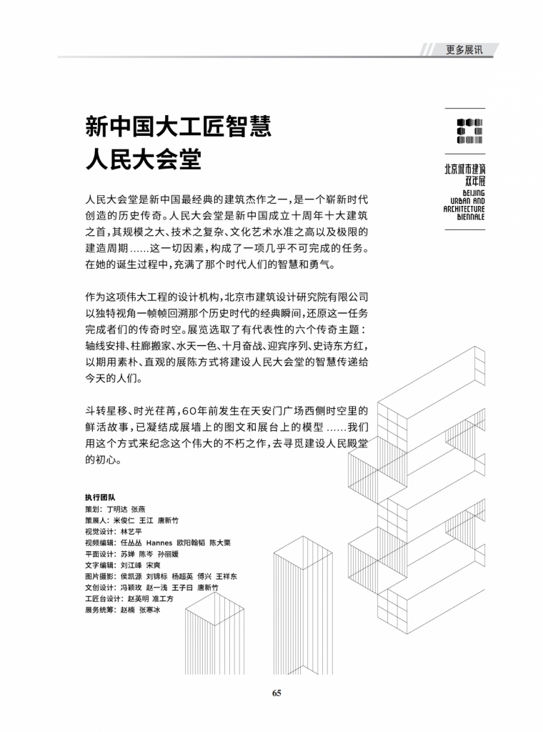 北京土木建筑学会年会特刊|新基建与城市未_65