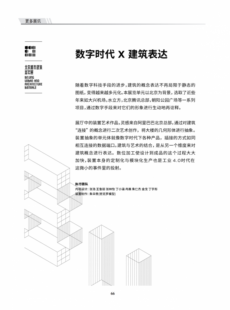 北京土木建筑学会年会特刊|新基建与城市未_66