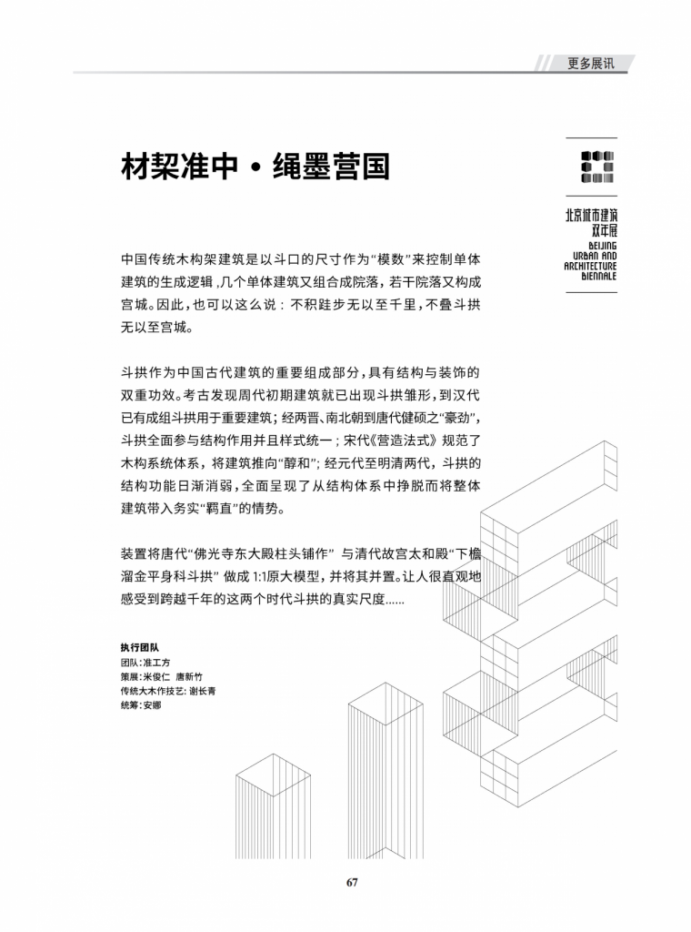 北京土木建筑学会年会特刊|新基建与城市未_67