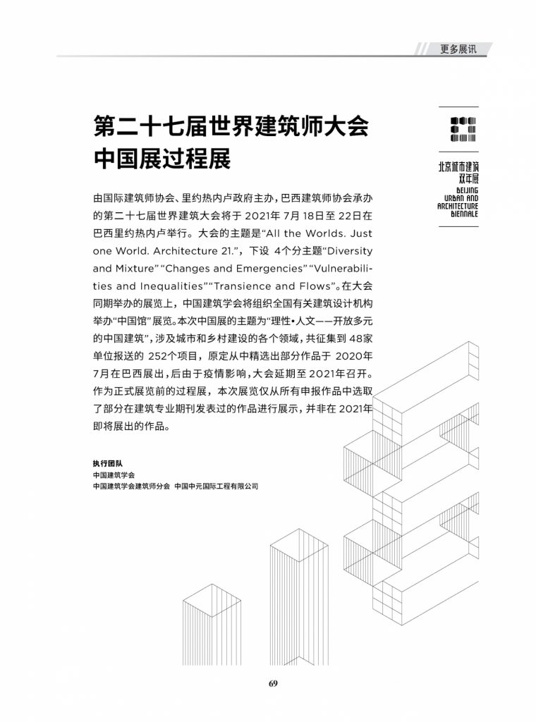 北京土木建筑学会年会特刊|新基建与城市未_69