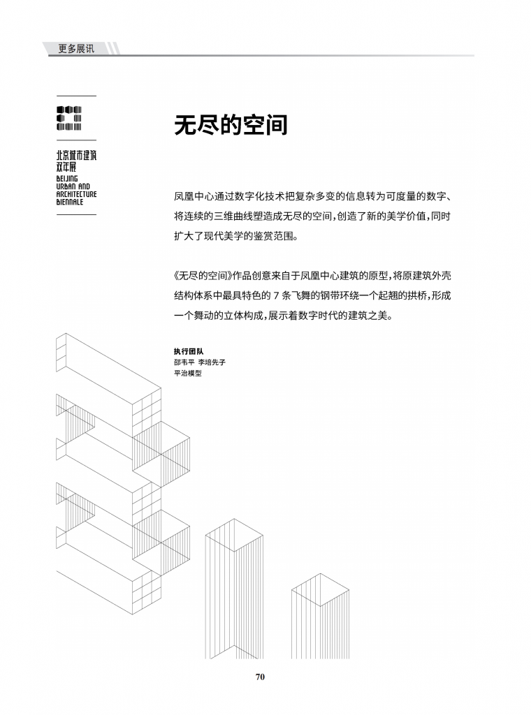 北京土木建筑学会年会特刊|新基建与城市未_70