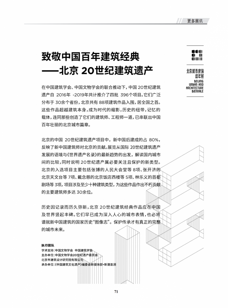 北京土木建筑学会年会特刊|新基建与城市未_71