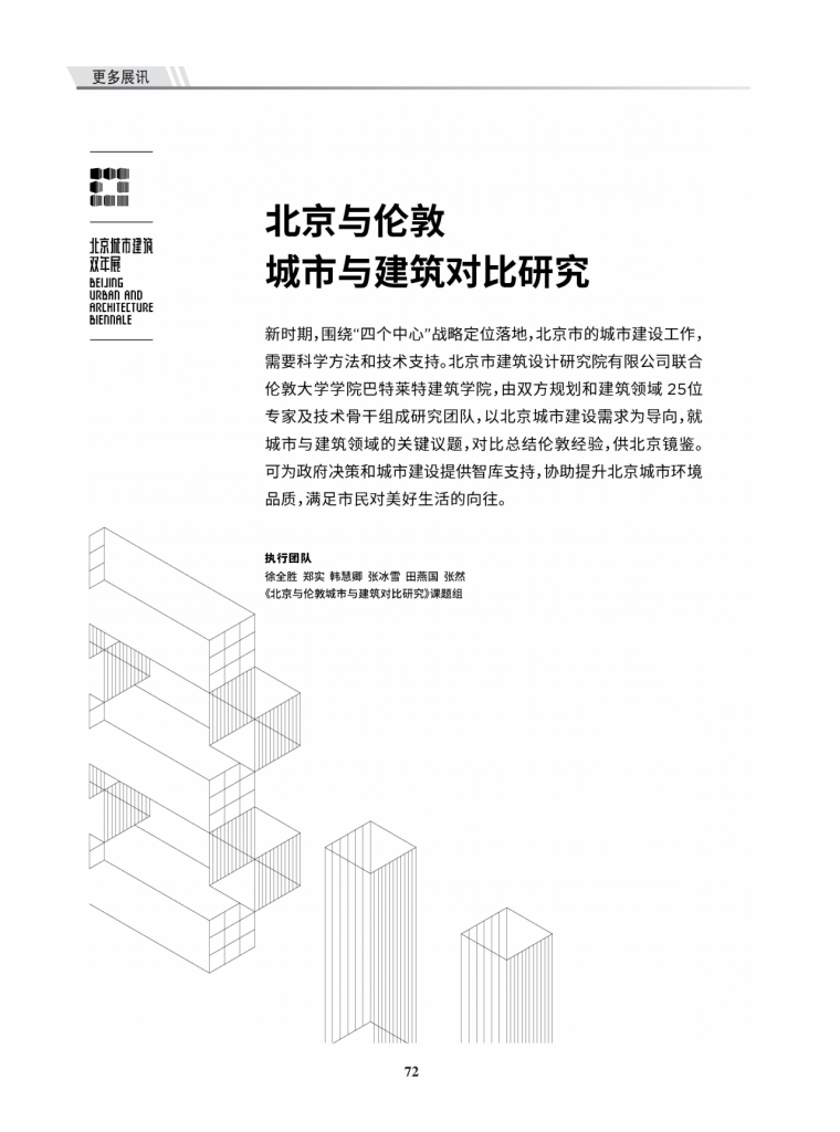 北京土木建筑学会年会特刊|新基建与城市未_72