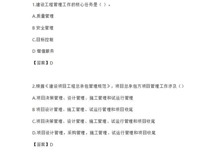 2020一建答案建筑资料下载-2020年一建管理真题答案（完整版）