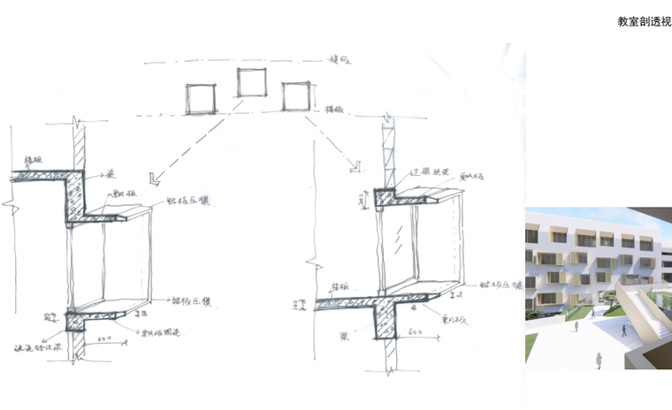 惠阳沙田温泉小学建筑汇报方案2018_大院-教室剖透视