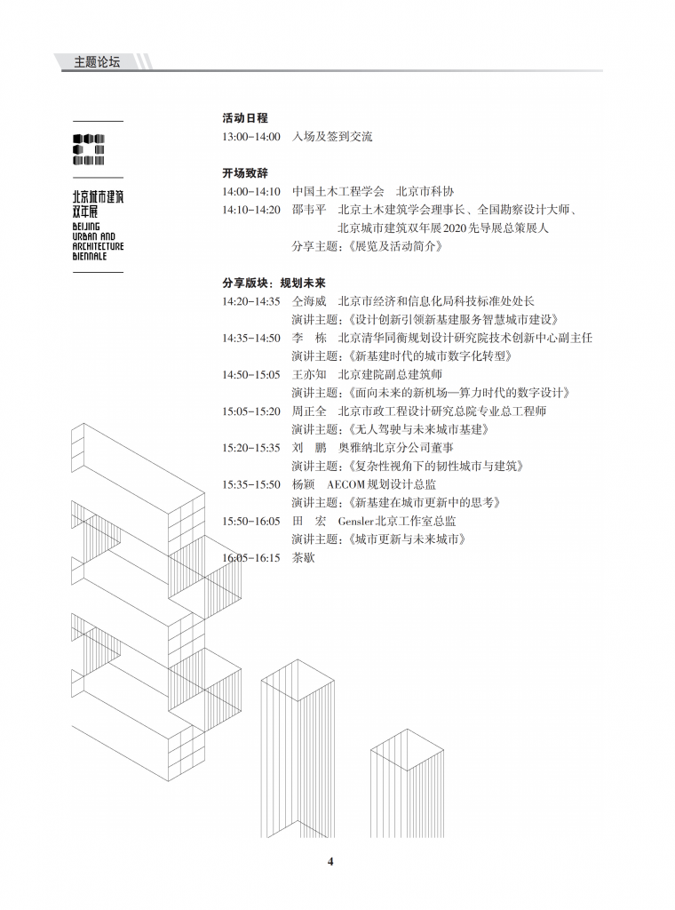 北京土木建筑学会年会特刊|新基建与城市未_6