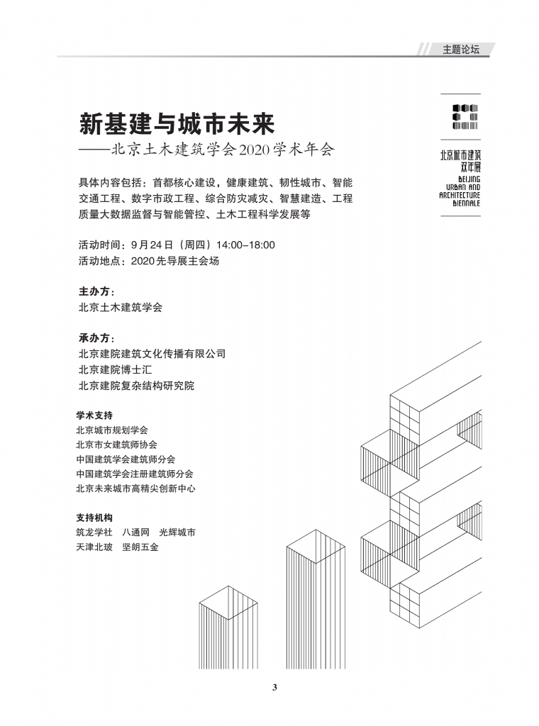 北京土木建筑学会年会特刊|新基建与城市未_5