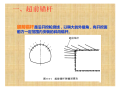 隧道工程隧道锚喷施工技术第7章