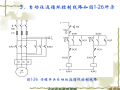 电气控制系统培训 P47页