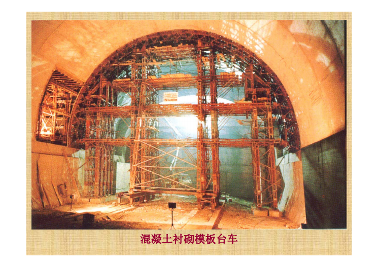 施工方法和机械资料下载-隧道工程隧道施工方法介绍第6章