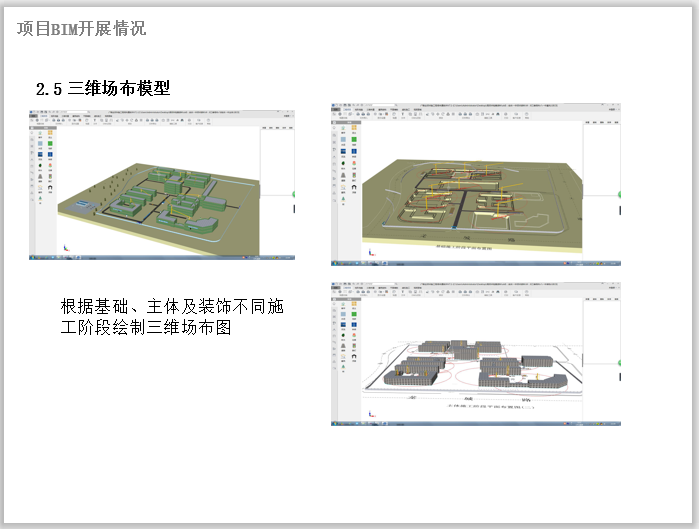 安徽学校校区BIM技术应用工作考核汇报-三维场布模型