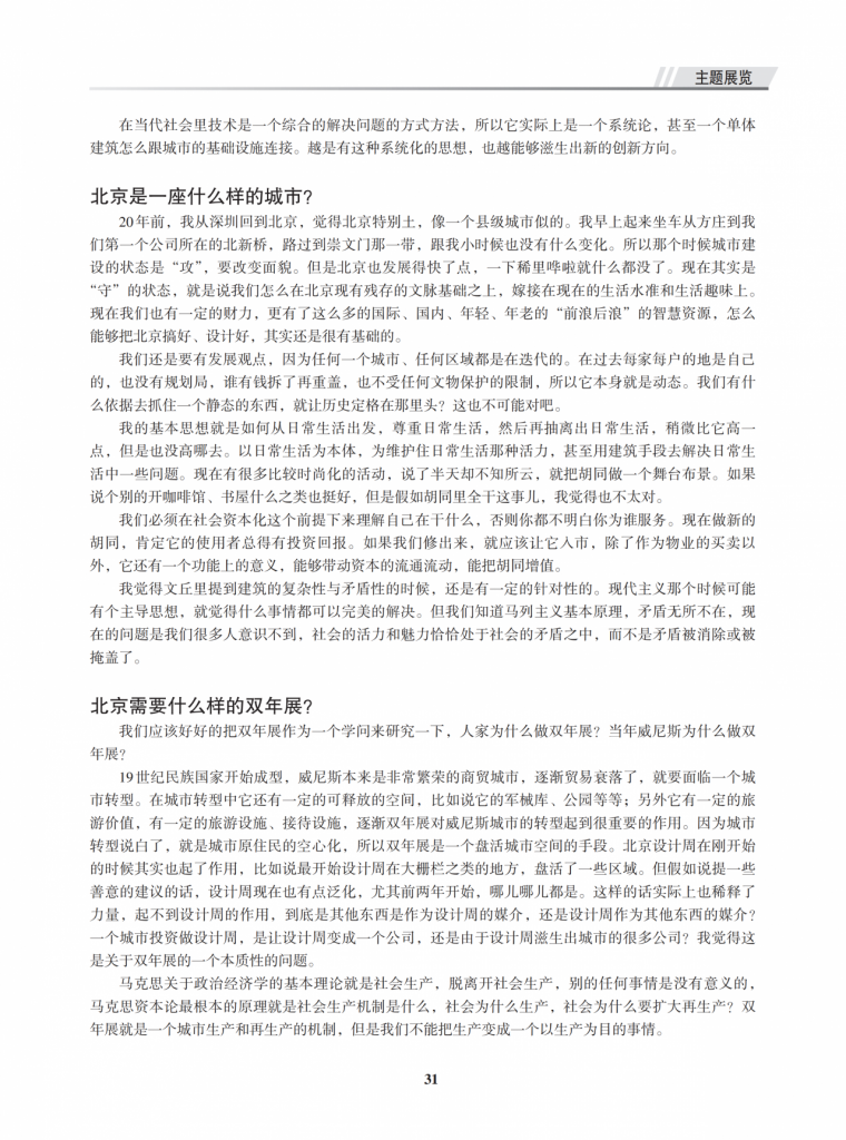 北京土木建筑学会年会特刊|新基建与城市未_31