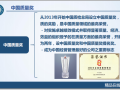 工程质量系统培训7.3.2中国质量奖