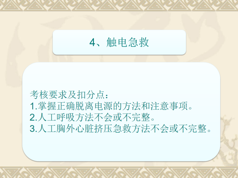 机房实操培训资料下载-低压电工作业实操培训考核 43页