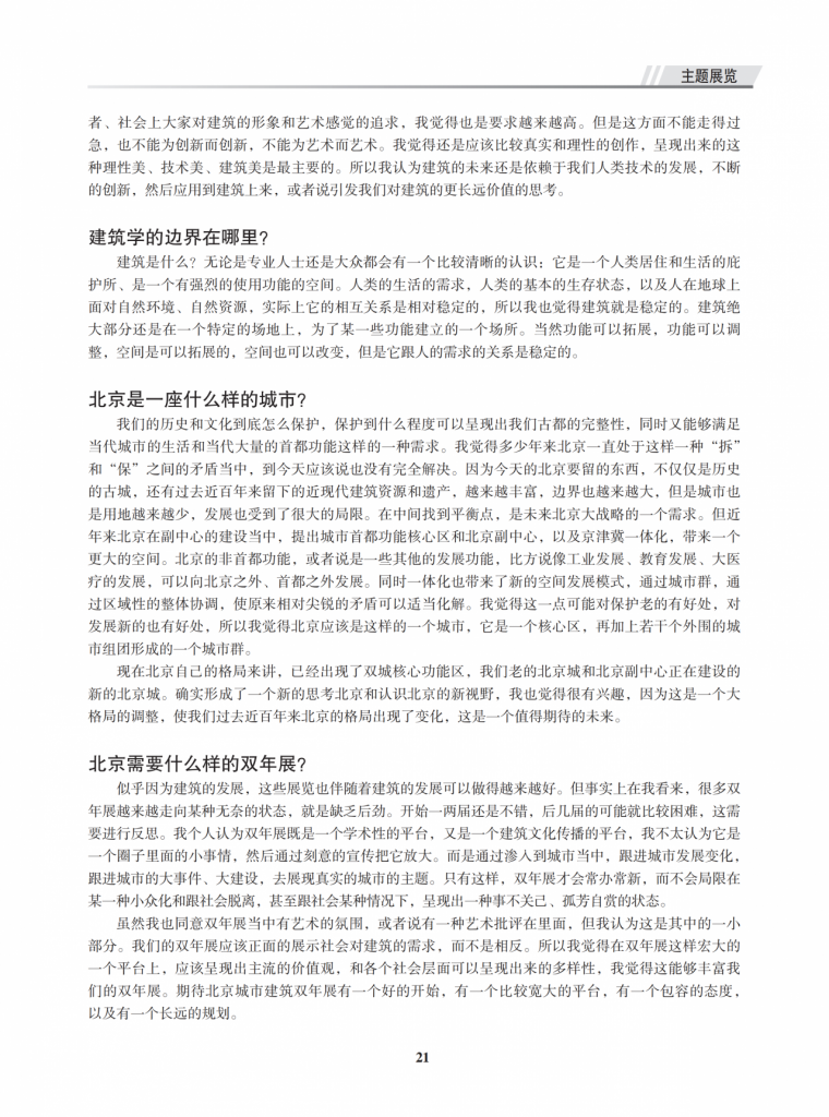 北京土木建筑学会年会特刊|新基建与城市未_21