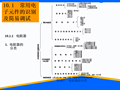 电度表实训培训课件 P258页