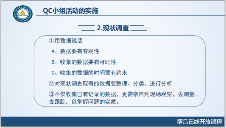 2020工程质量月活动资料下载-工程质量系统培训7.1.2QC小组活动的实施